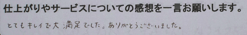 板金塗装、事故車修理後のお客様の手書きの感想