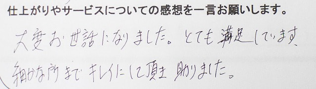 お客さまの手書きの感想
