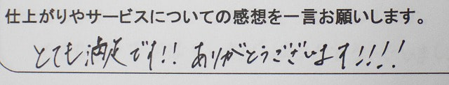 お客さまの手書きの感想