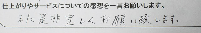 板金塗装、事故車修理後のお客様の手書きの感想