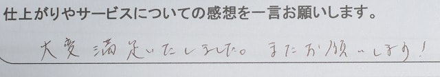 板金塗装修理後のお客さまの手書きの感想