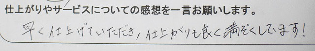 板金塗装修理後のお客様の手書き感想