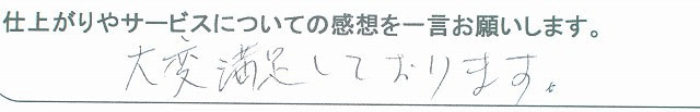 板金塗装修理後のお客様の手書き感想