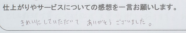 板金塗装修理後のお客様の手書き感想