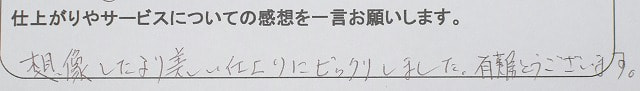 板金塗装修理後のお客様の手書き感想