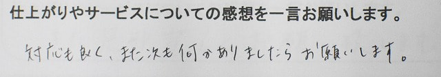 板金塗装修理後のお客様の手書き感想