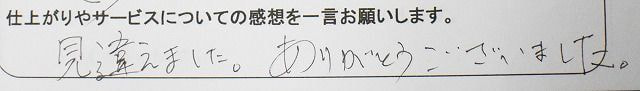 板金塗装修理後のお客様の手書き感想