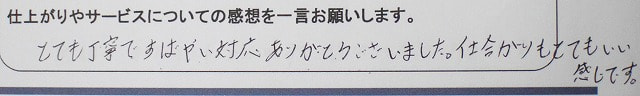 板金塗装修理後のお客様の手書き感想