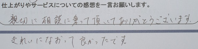 板金塗装修理後のお客様の手書き感想