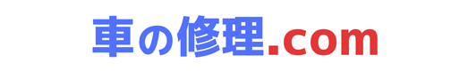 車の修理.com板金塗装専門店